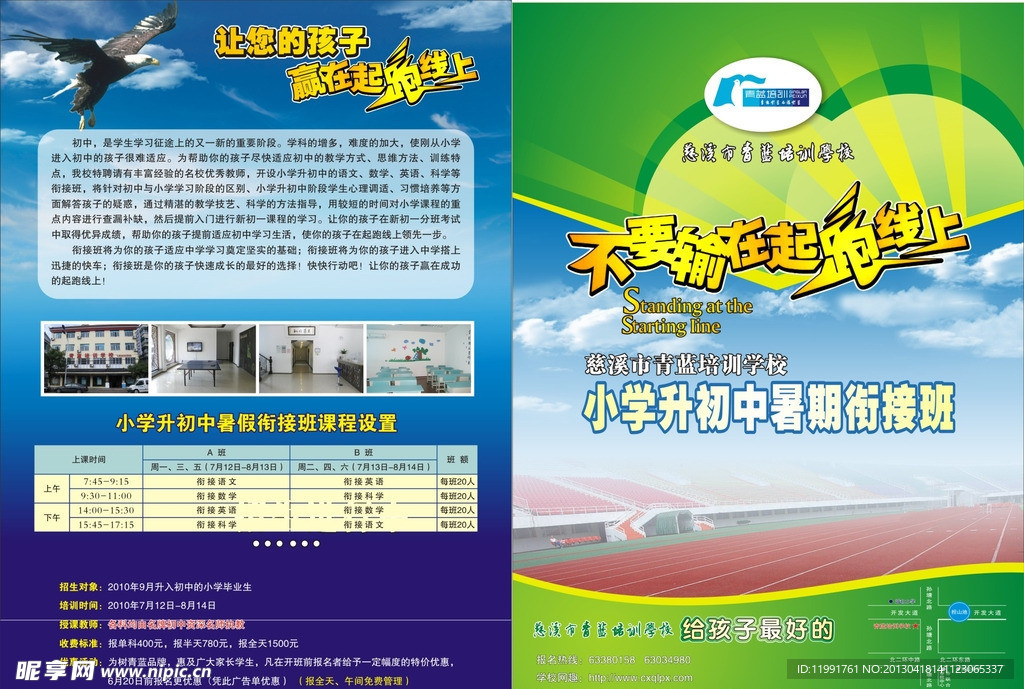 学校宣传单