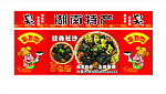 臭豆腐招牌