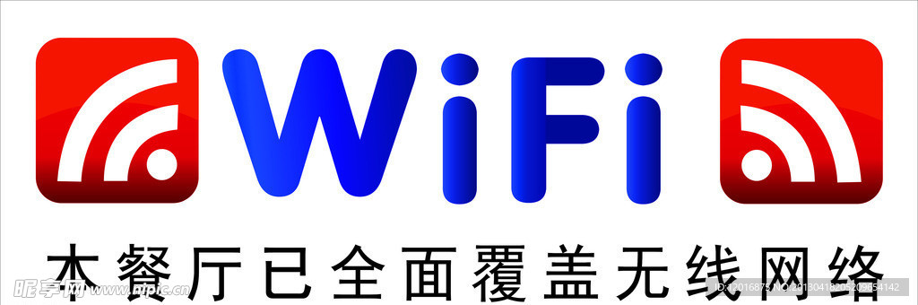 无线WIFI