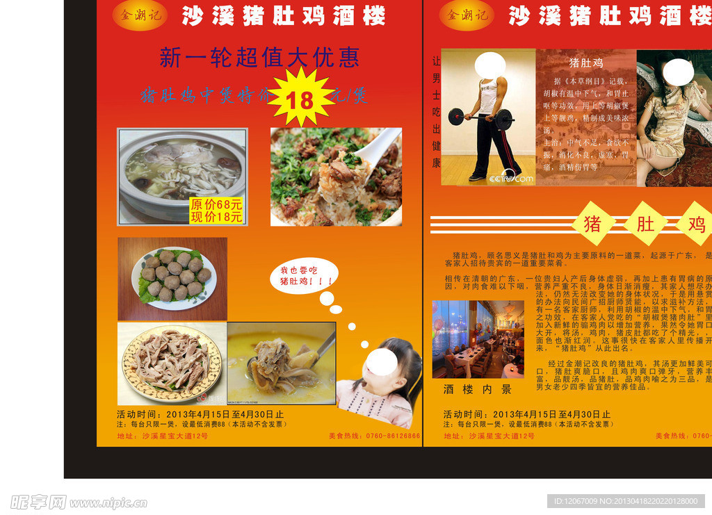 酒楼宣传单