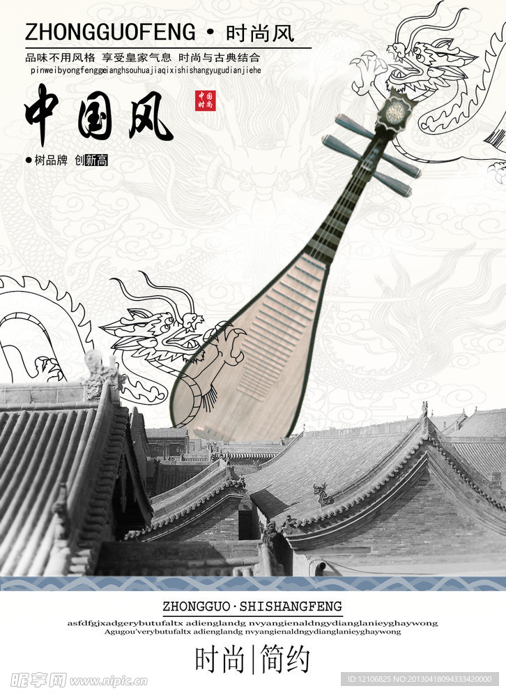 中国风 琵琶