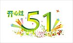 51字体