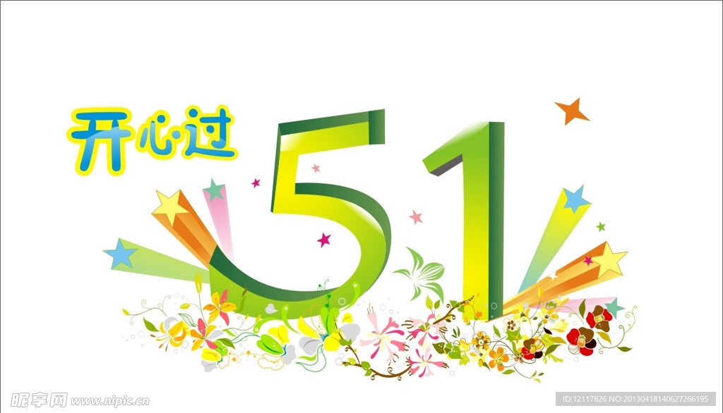 51字体