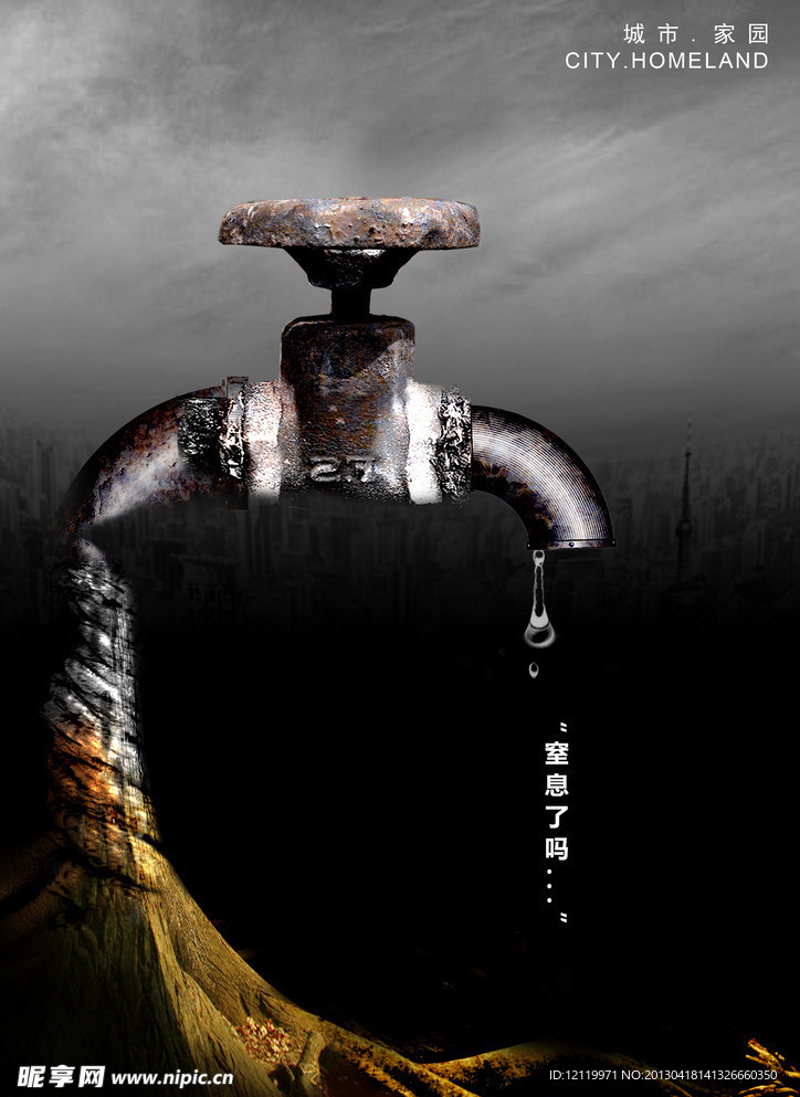 环保海报