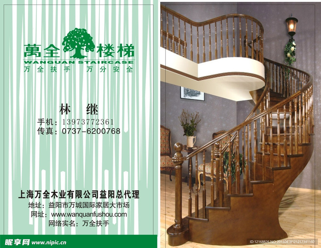 万全楼梯