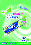 冷酸灵牙膏