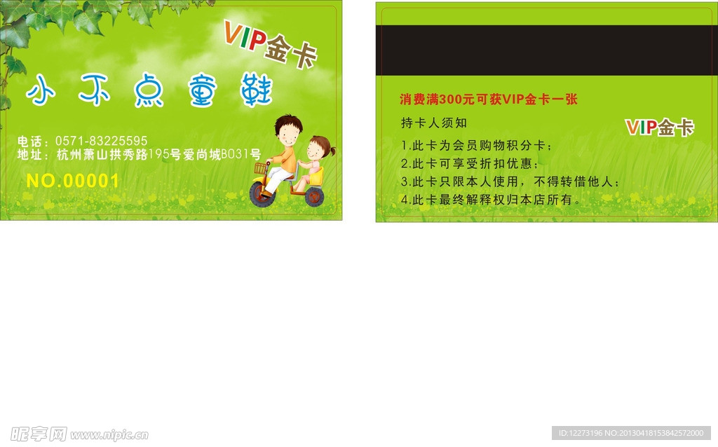 小不点 名片