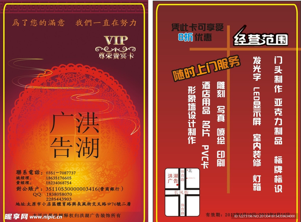广告 洪湖