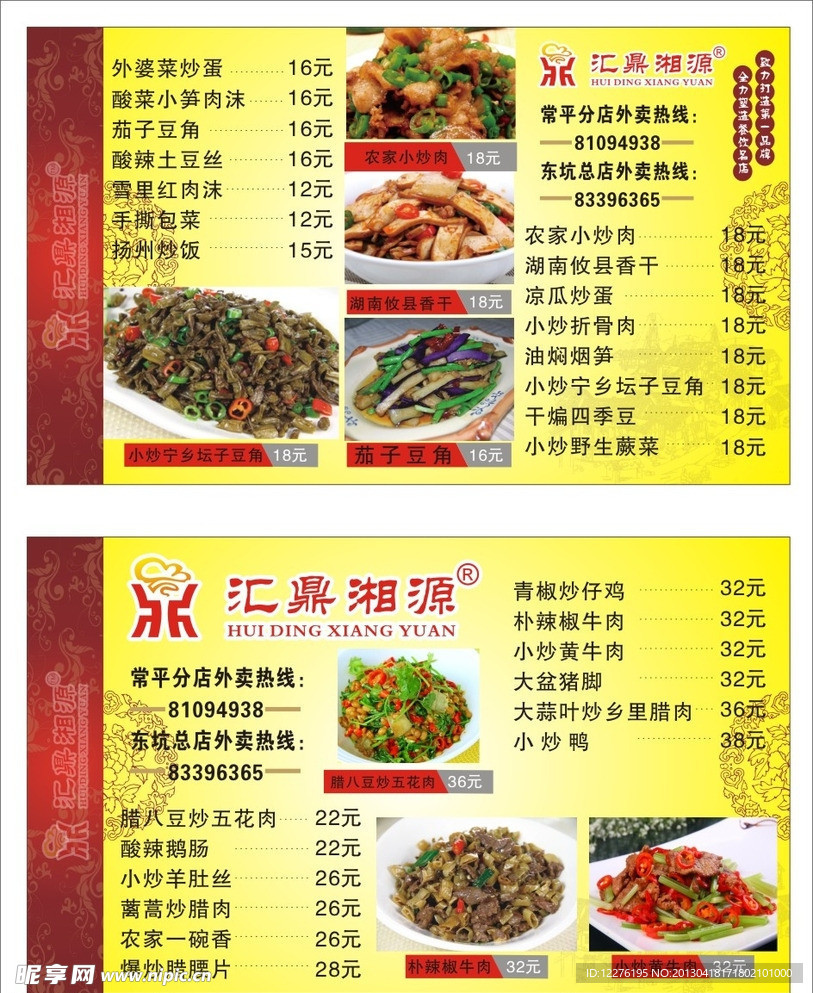 湘菜菜谱设计