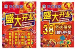 广场盛大开业