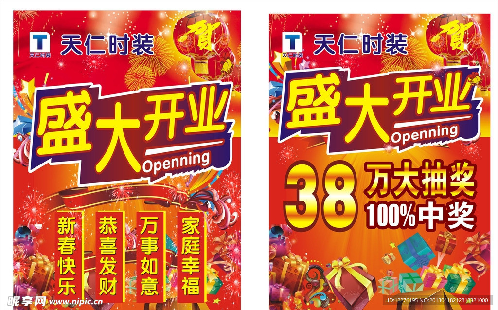 广场盛大开业
