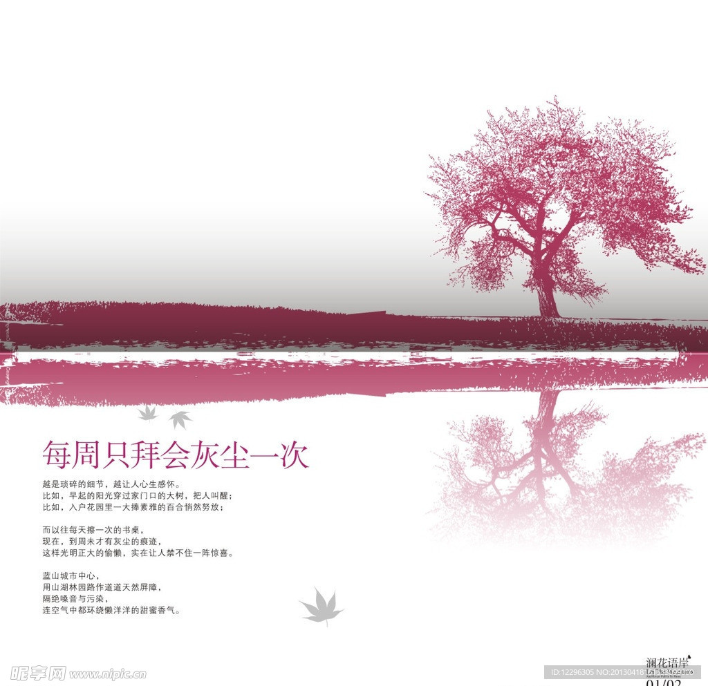 保护环境