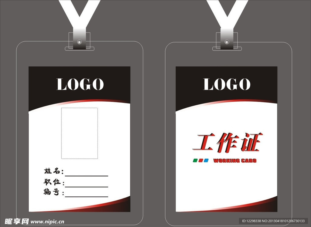 工作证