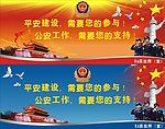 派出所海报