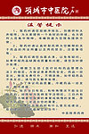 中医院版面