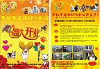 手拉手宣传单页