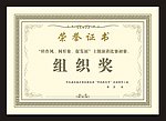 荣誉证书