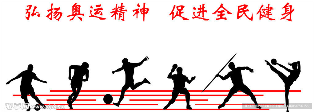 奥运健身