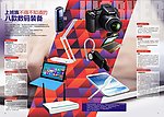 上班族数码