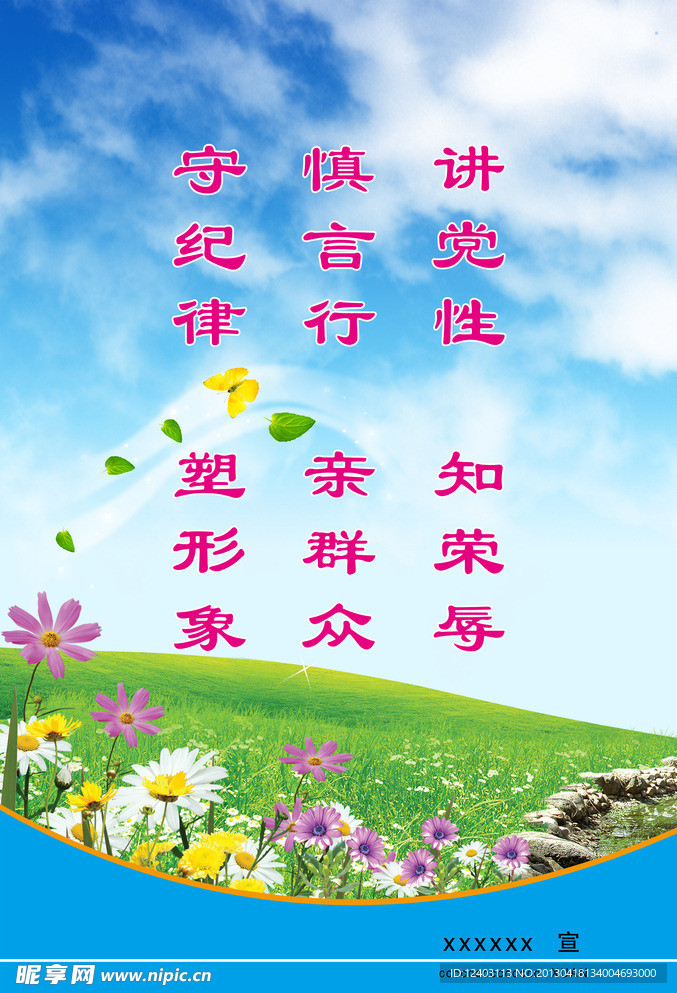 公益海报宣传