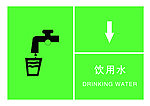 饮用水标志