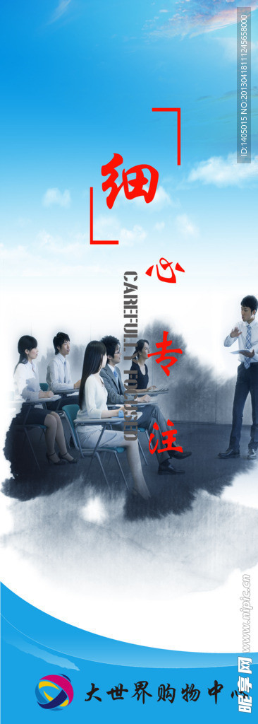 细心专注