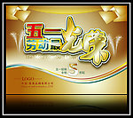 五一