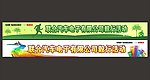 汽车横幅
