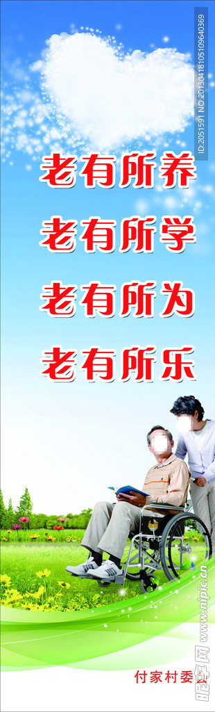 敬老标语