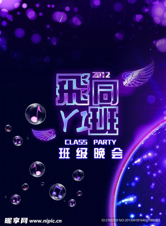 学校班级晚会海报