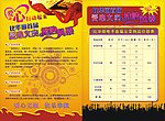 爱心义卖