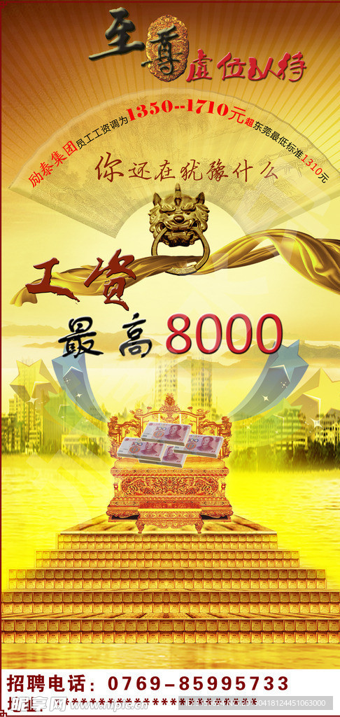 雷人招聘海报