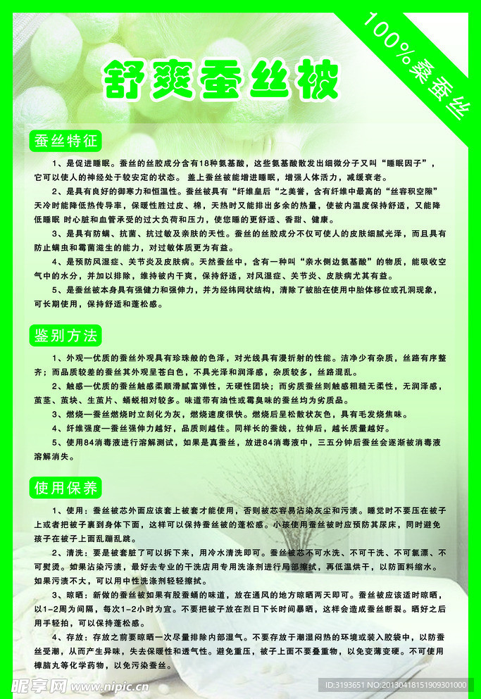 蚕丝被
