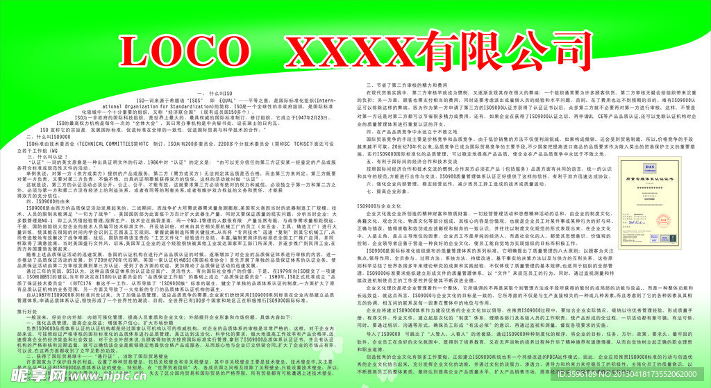 绿色宣传栏