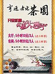 老宅茶坊