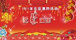 元旦背景