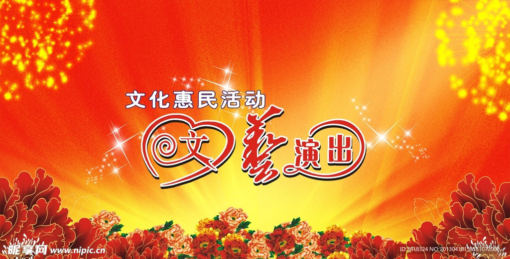 文艺演出背景