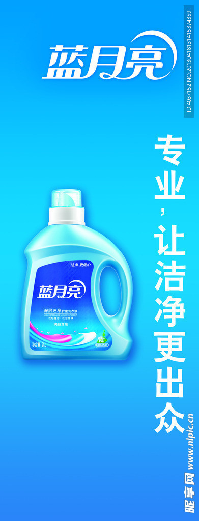蓝月亮