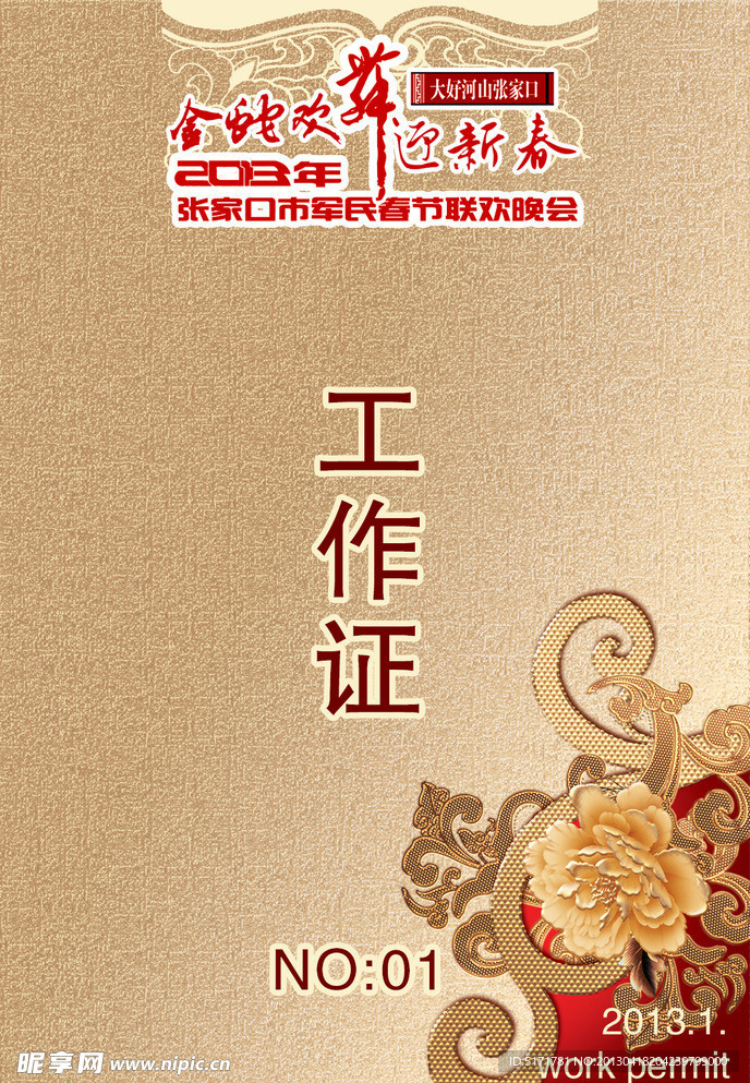 工作证