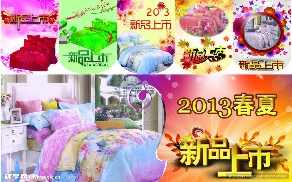 新品上市