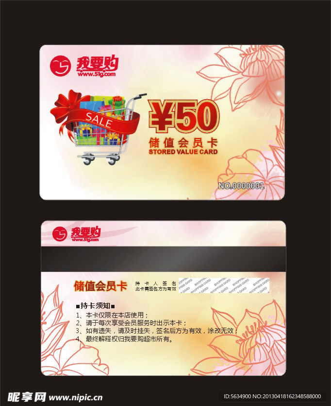 购物卡