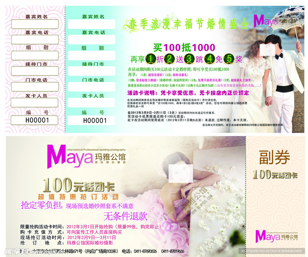 婚纱抵用券
