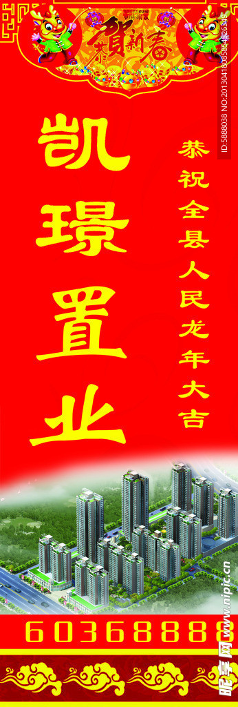 房地产道旗