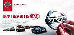 东风日产