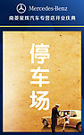 停车牌