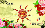 九鱼图 中堂画