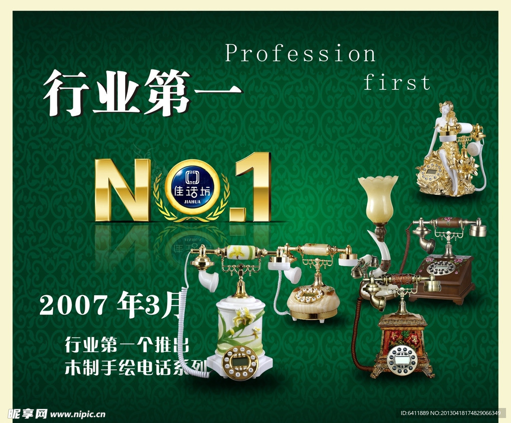 行业第一海报