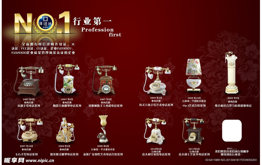 行业第一海报