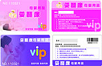 母婴店会员卡