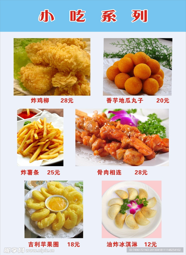 小吃系列